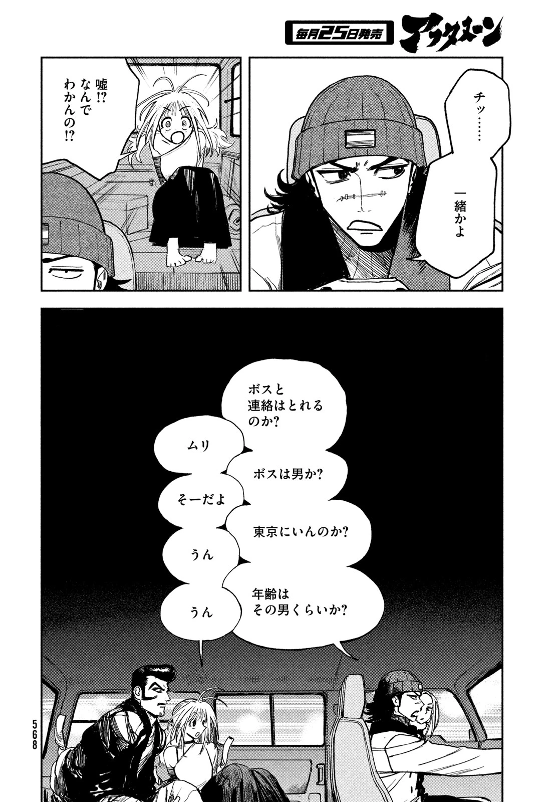 ゴールデンファントム 第5話 - 22
