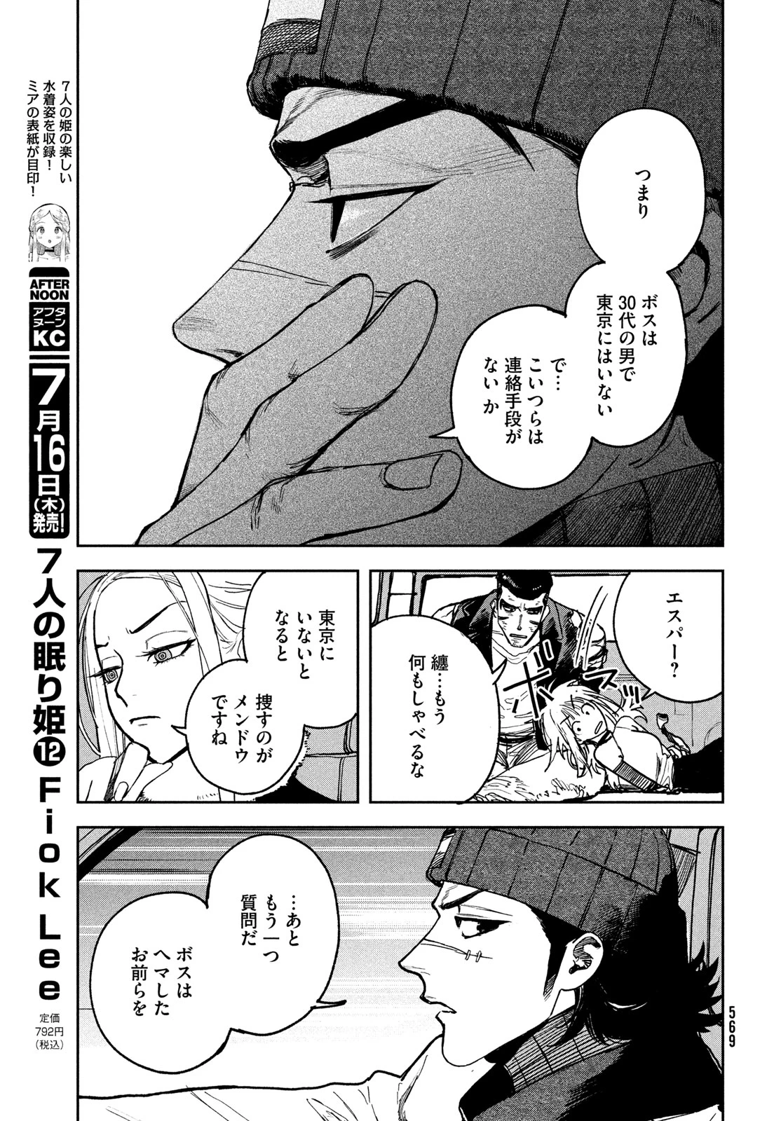 ゴールデンファントム 第5話 - 23