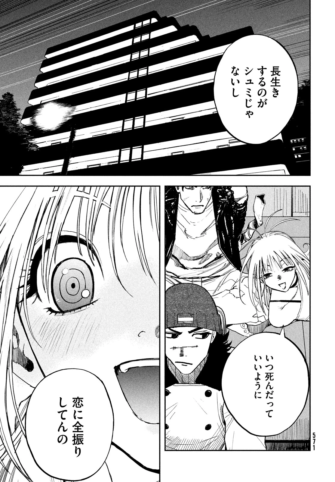 ゴールデンファントム 第5話 - 25