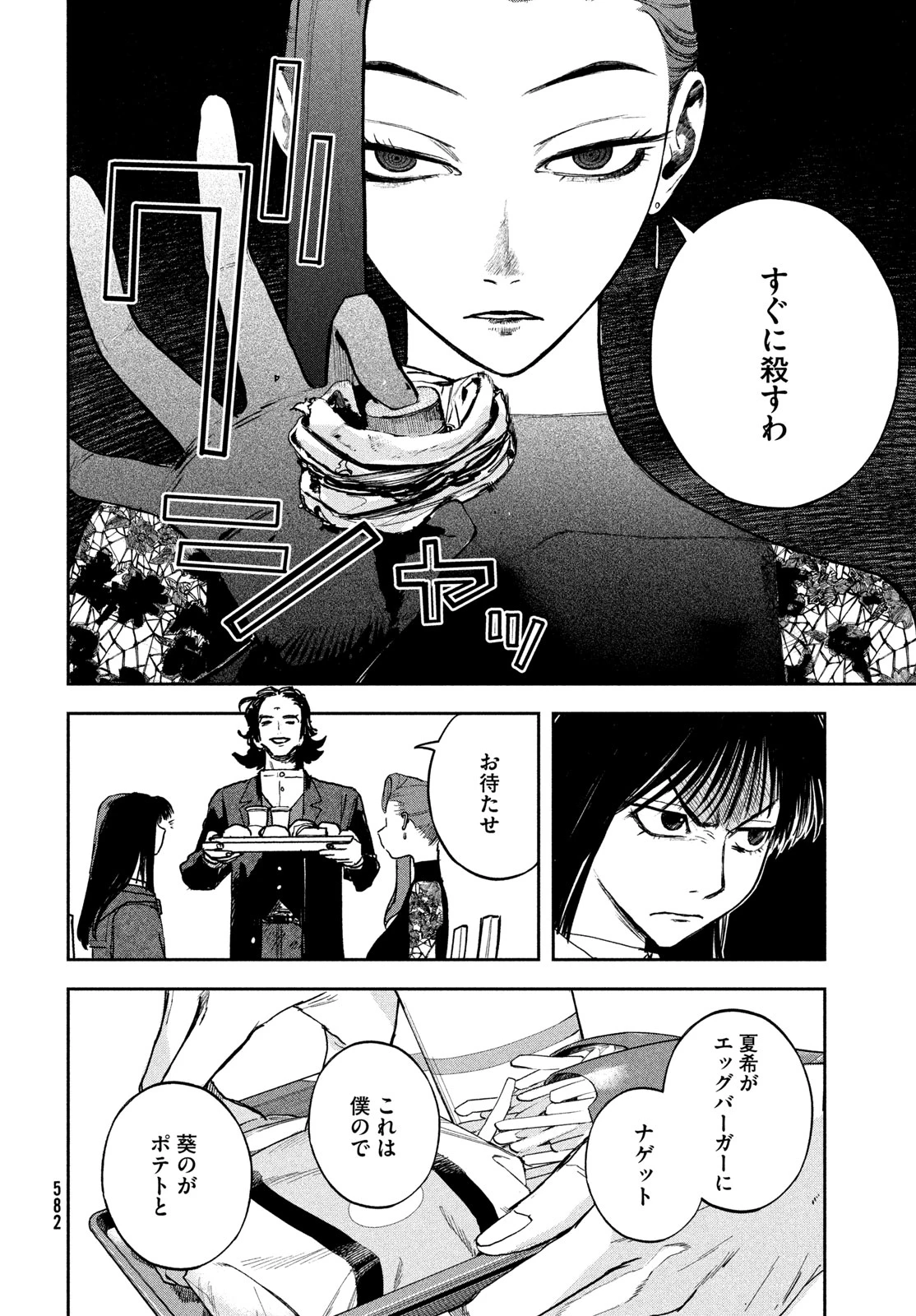 ゴールデンファントム 第5話 - 36