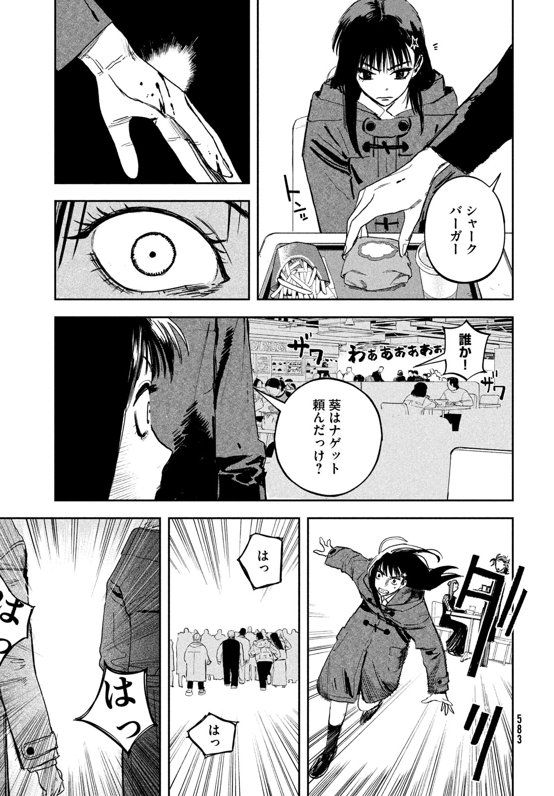 ゴールデンファントム 第5話 - 37