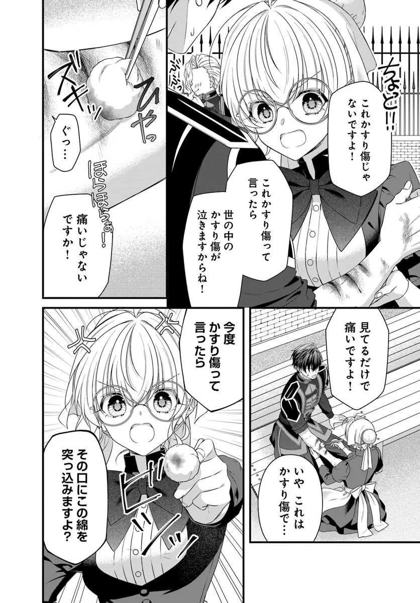 王女でしたがこっそり竜騎士団の専属薬師になりました! 第9話 - 2