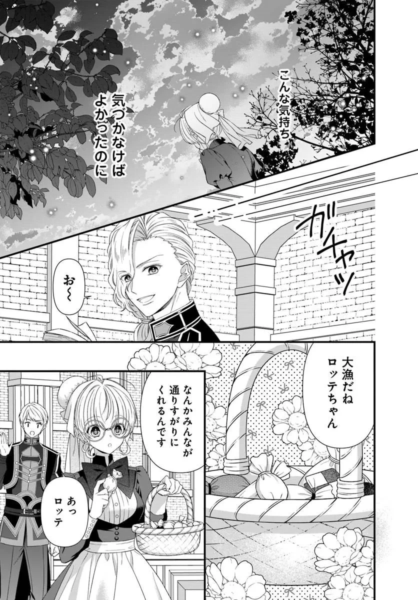王女でしたがこっそり竜騎士団の専属薬師になりました! 第9話 - 7
