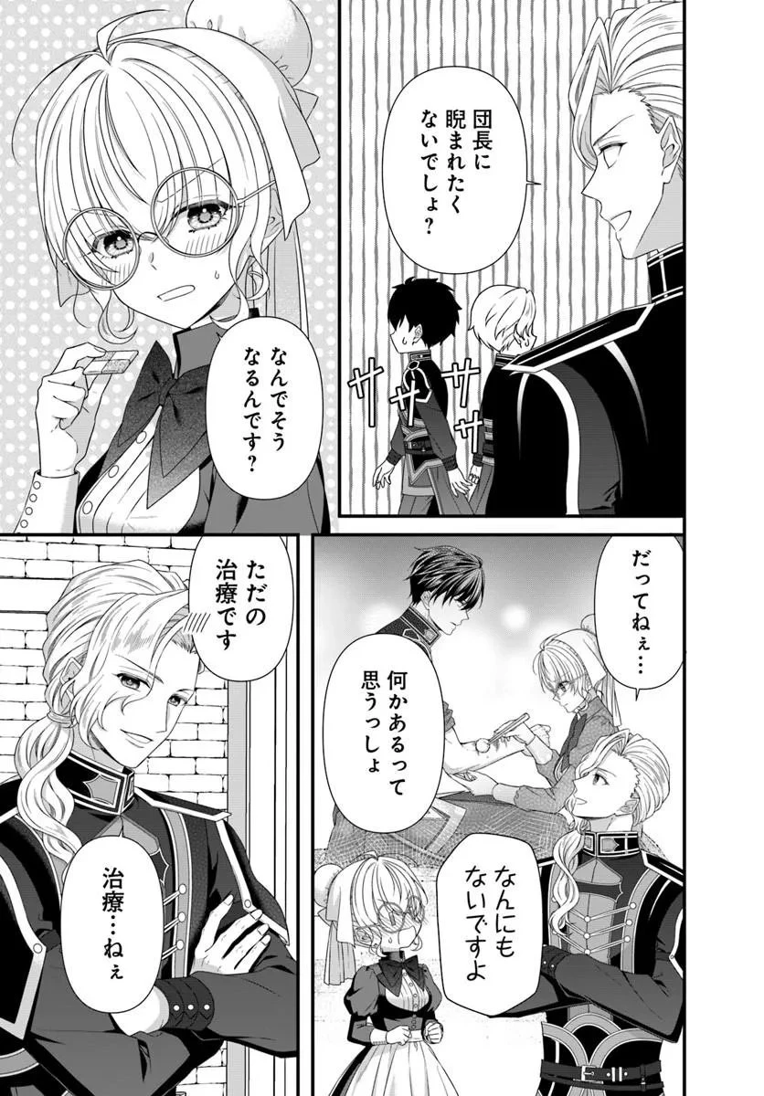 王女でしたがこっそり竜騎士団の専属薬師になりました! 第9話 - 9