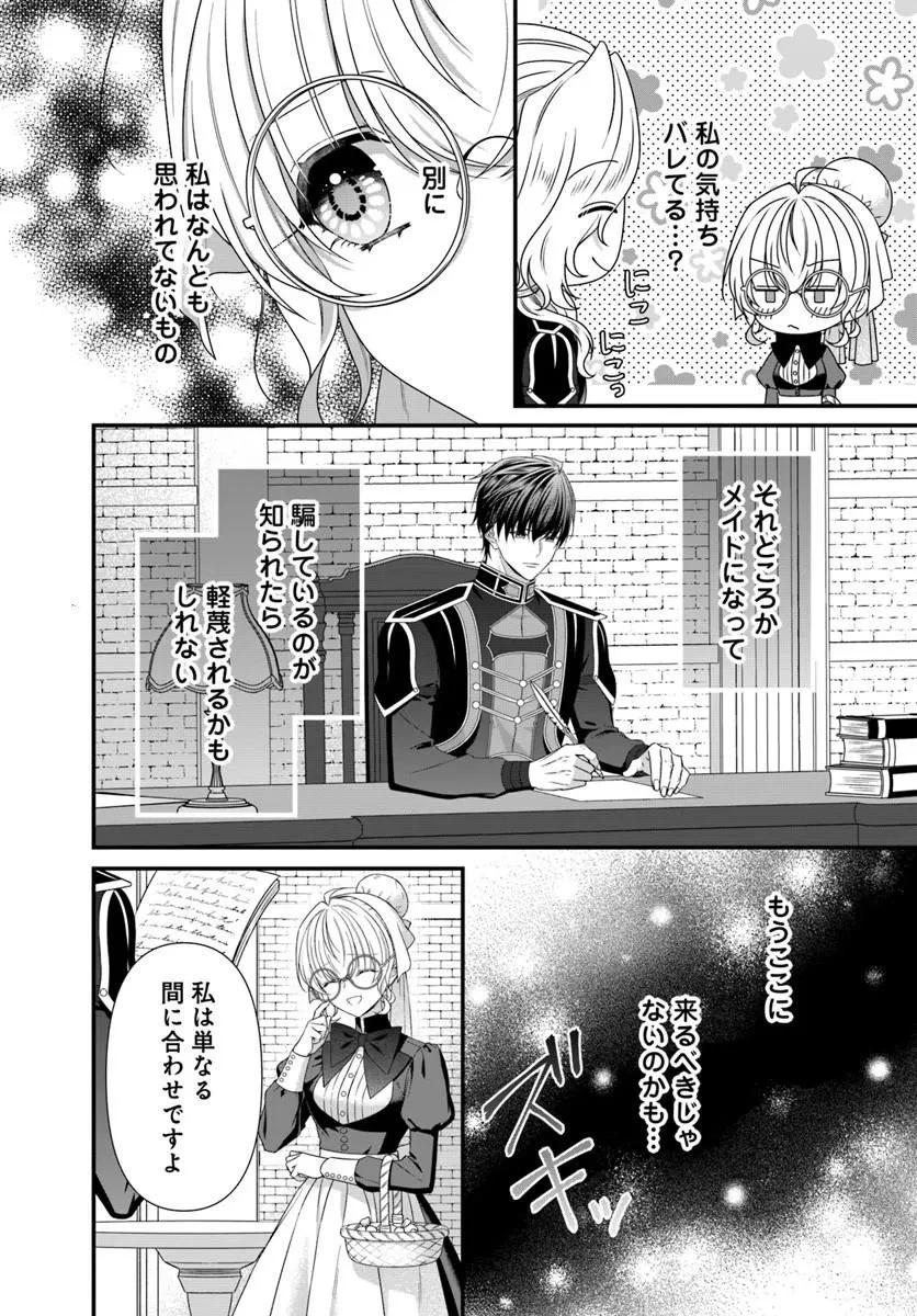 王女でしたがこっそり竜騎士団の専属薬師になりました! 第9話 - 10