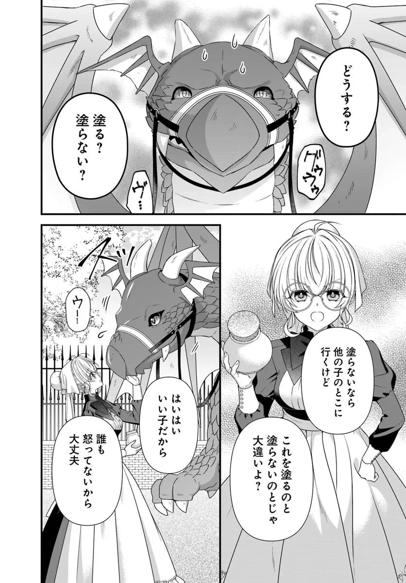 王女でしたがこっそり竜騎士団の専属薬師になりました! 第8話 - 8