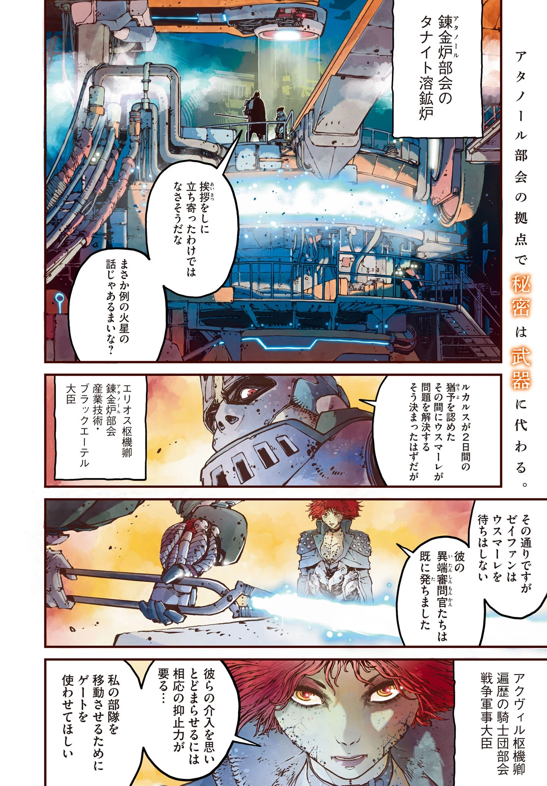 クラーケン・マレ 第15話 - 2