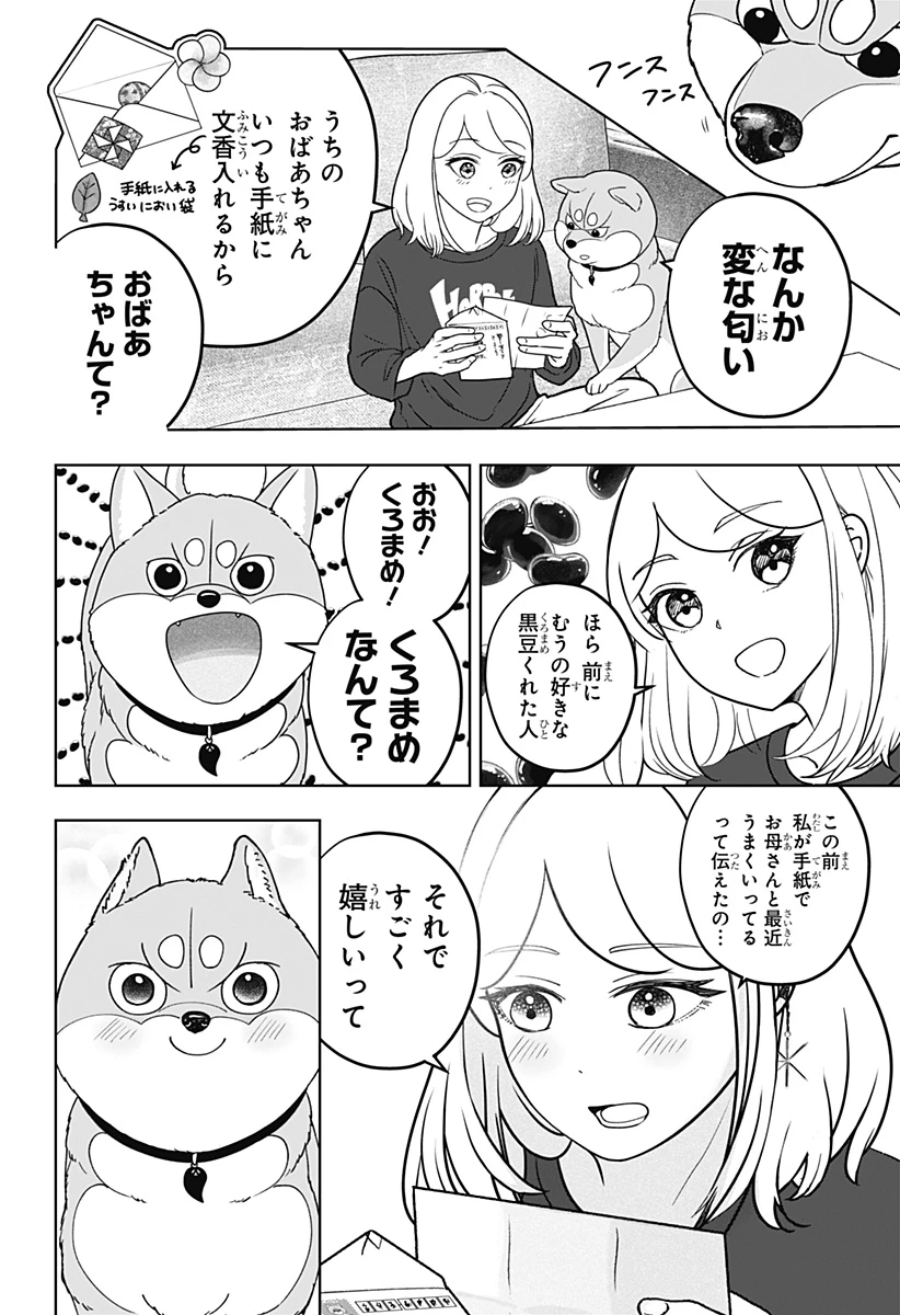 シバつき物件 第54話 - 2