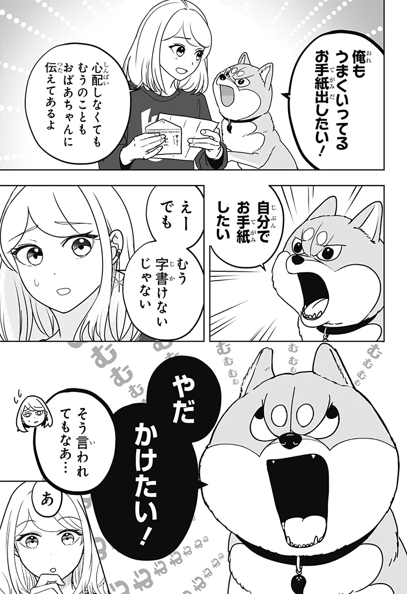 シバつき物件 第54話 - 3