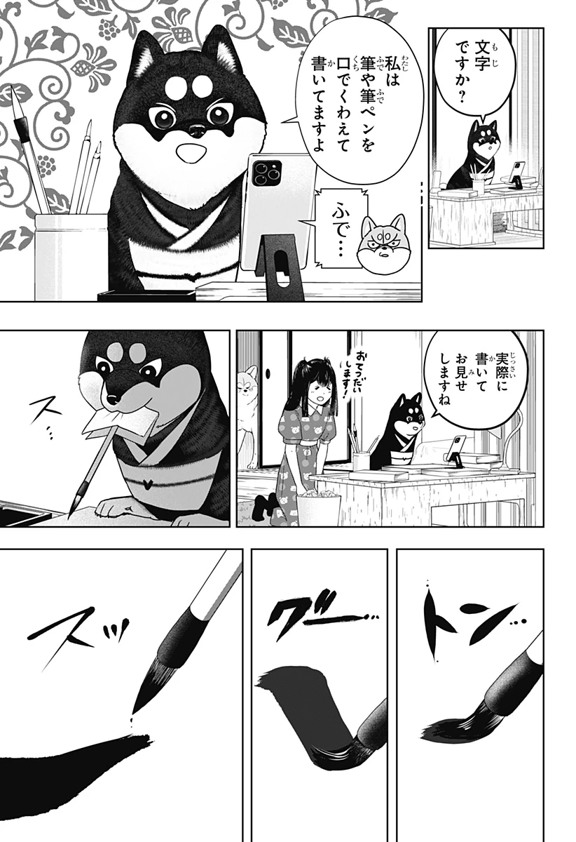 シバつき物件 第54話 - 5