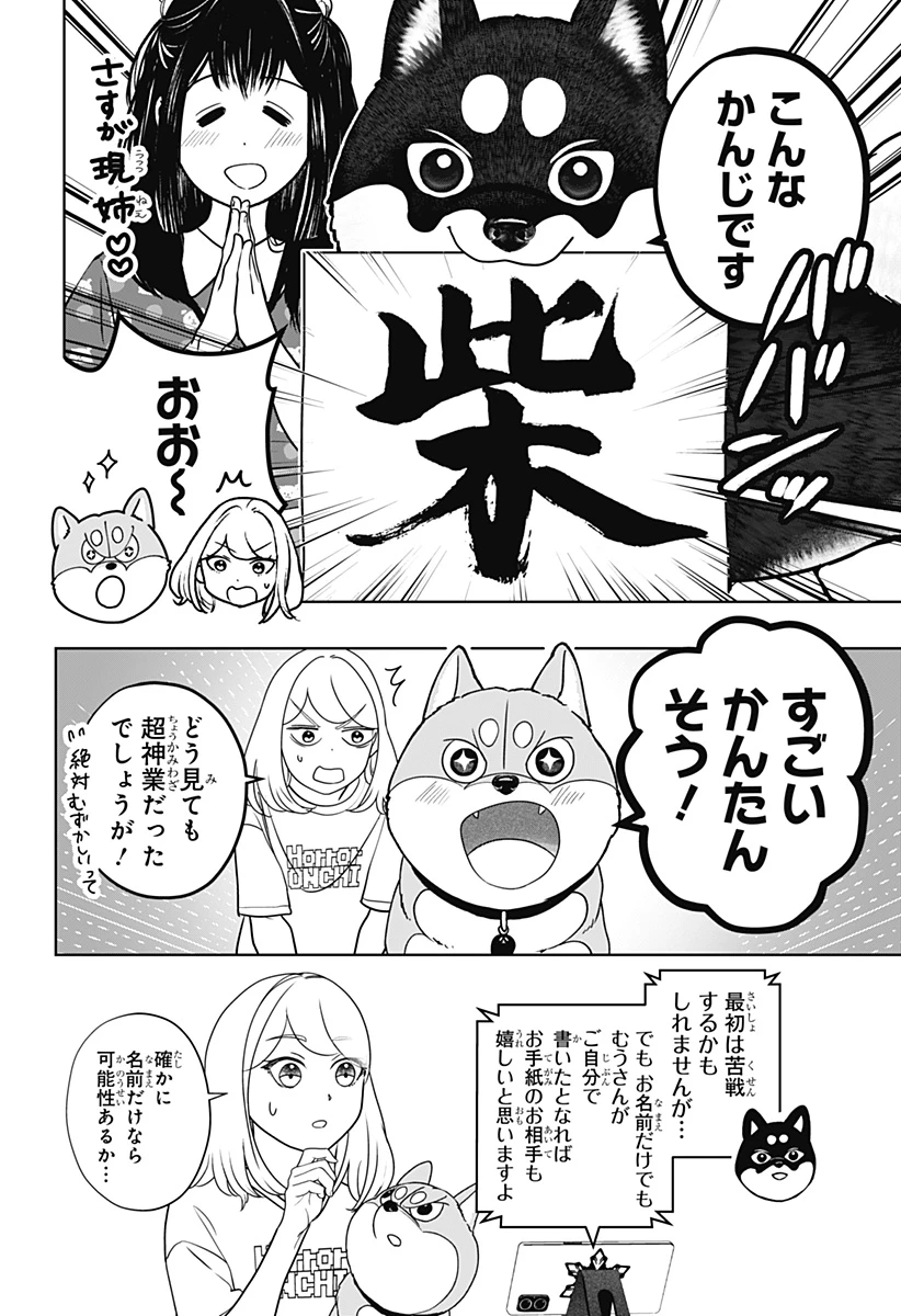 シバつき物件 第54話 - 6