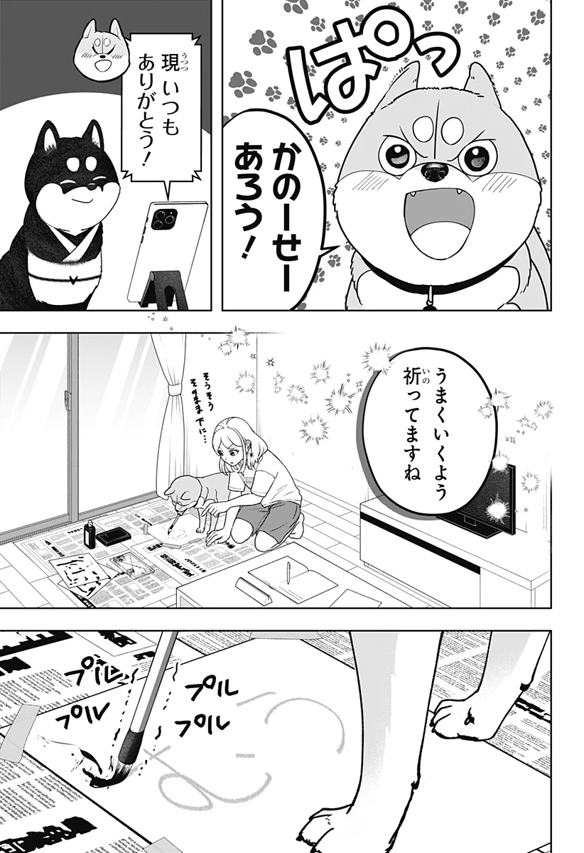 シバつき物件 第54話 - 7
