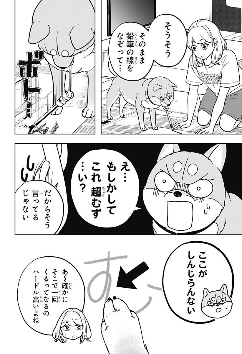 シバつき物件 第54話 - 8