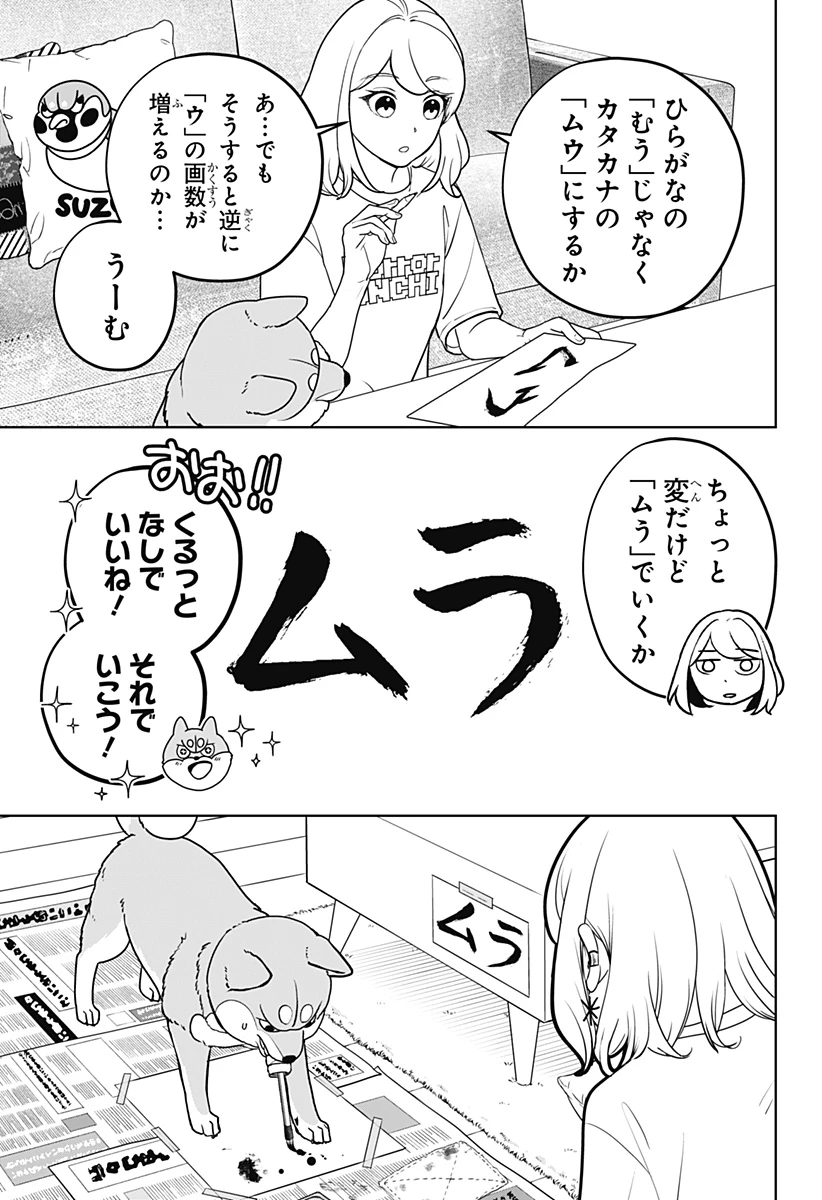 シバつき物件 第54話 - 9