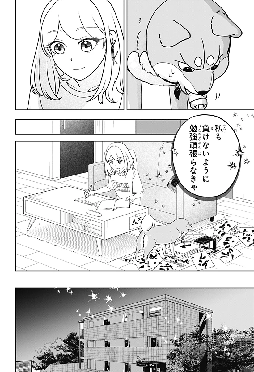 シバつき物件 第54話 - 10