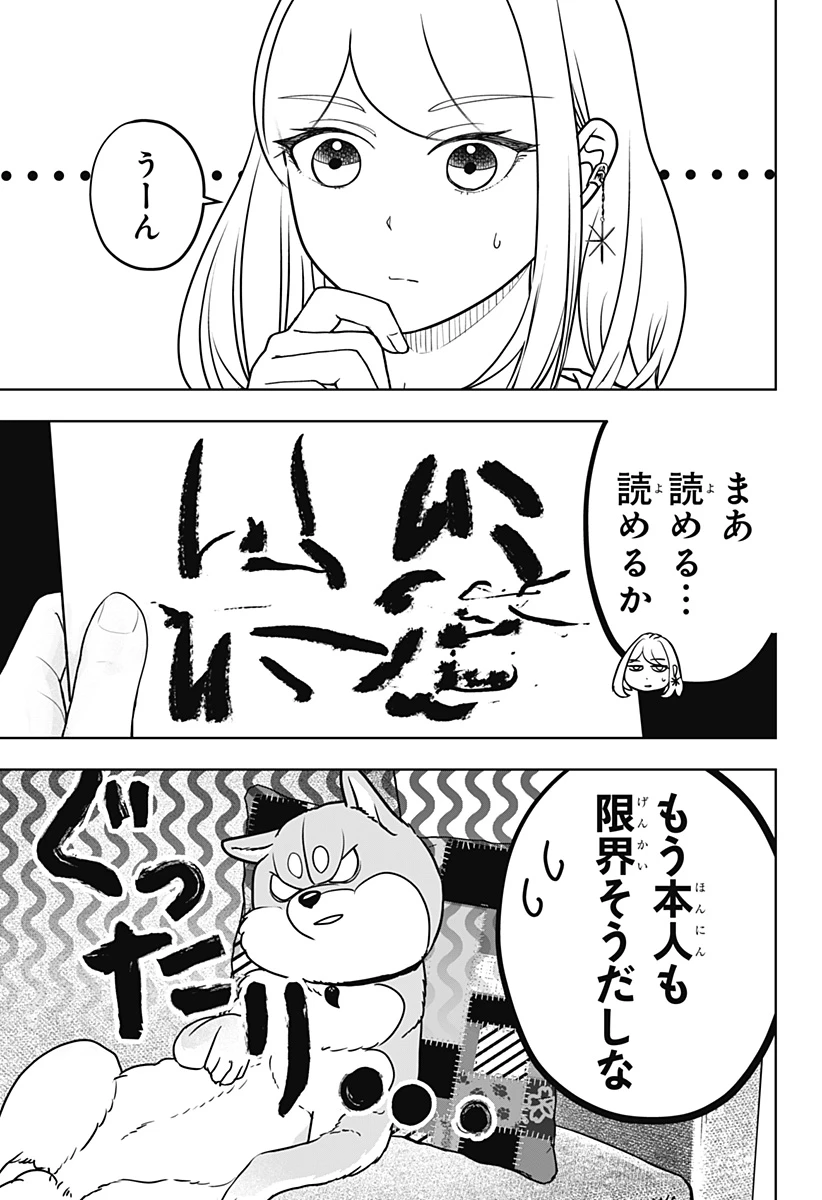シバつき物件 第54話 - 11