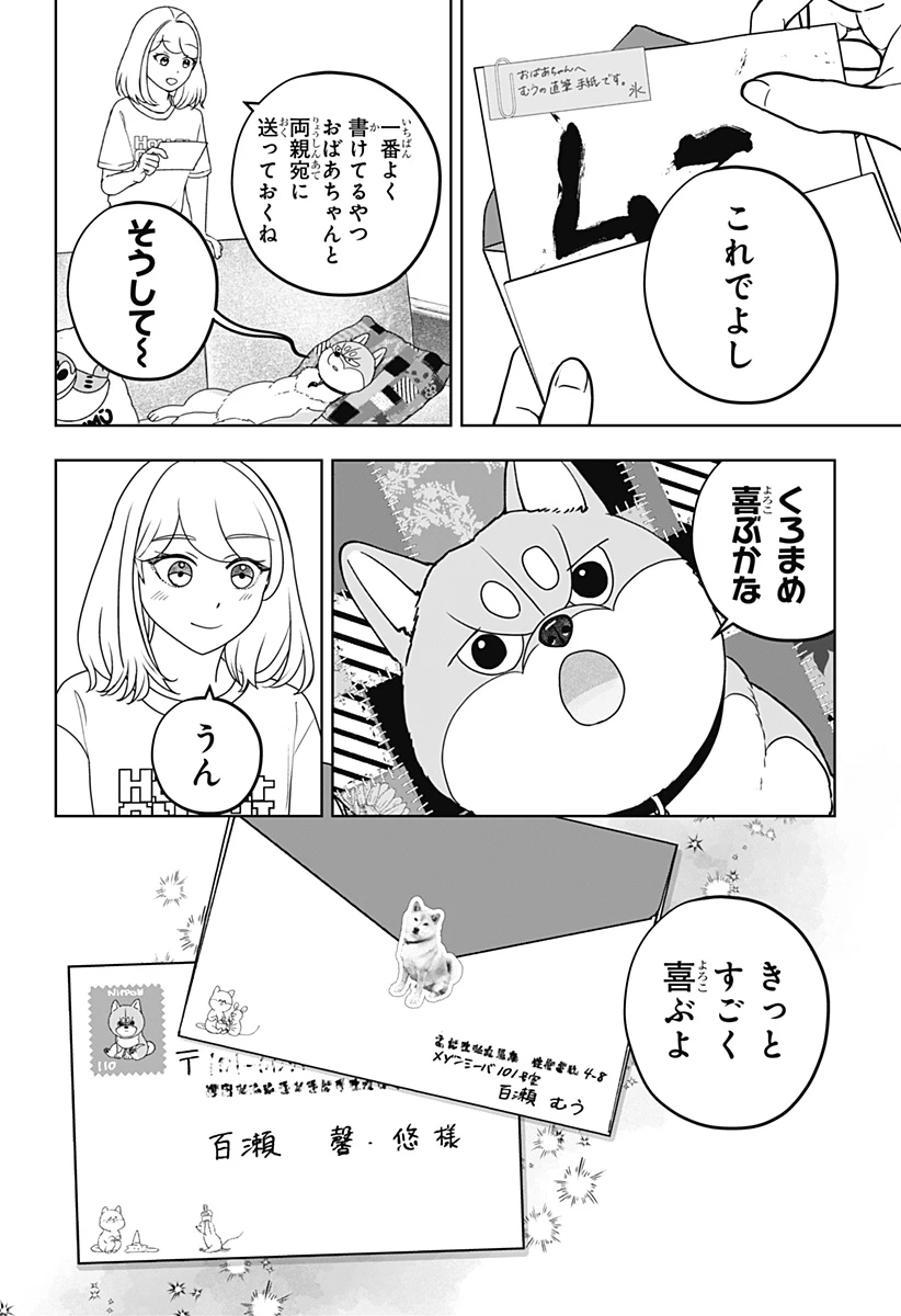 シバつき物件 第54話 - 12