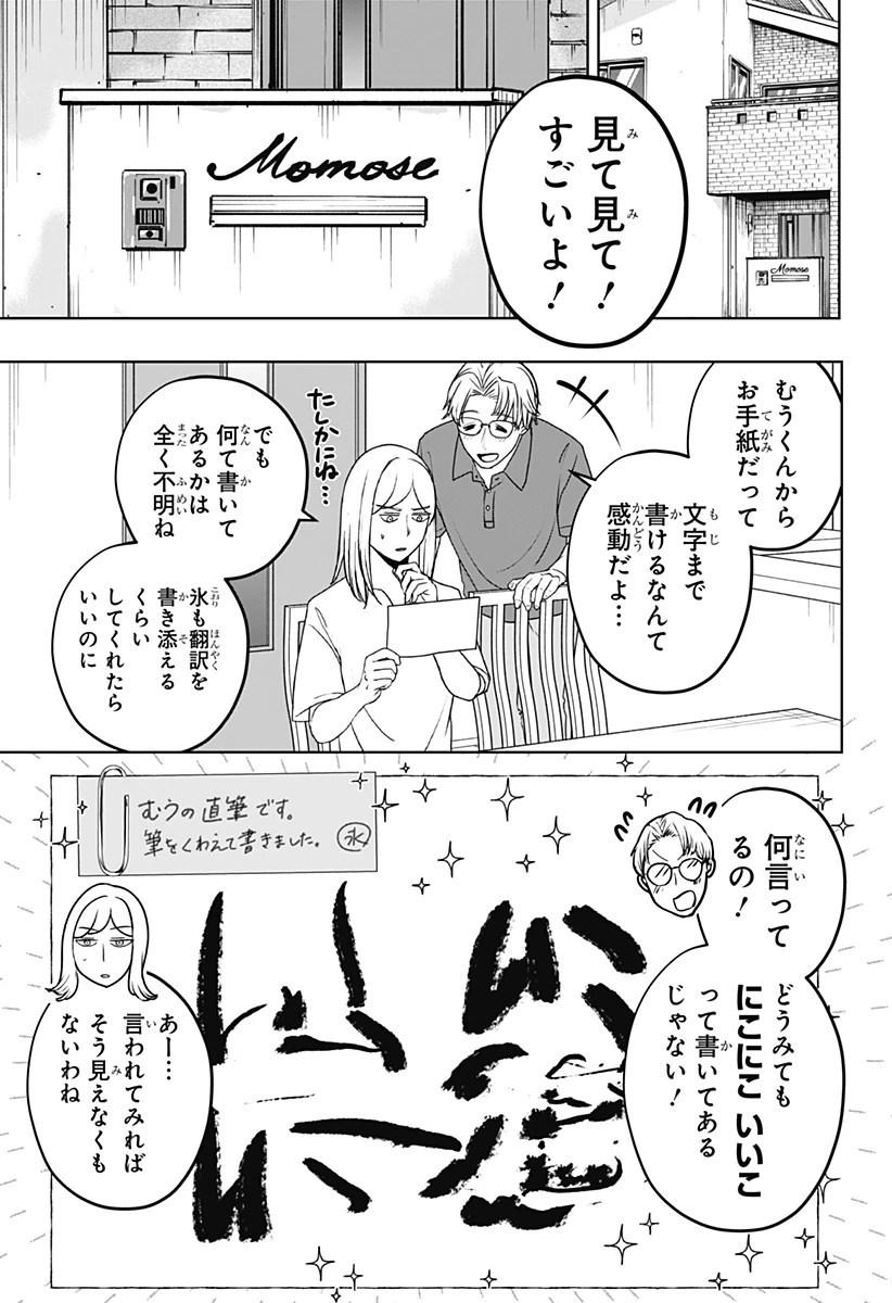 シバつき物件 第54話 - 13