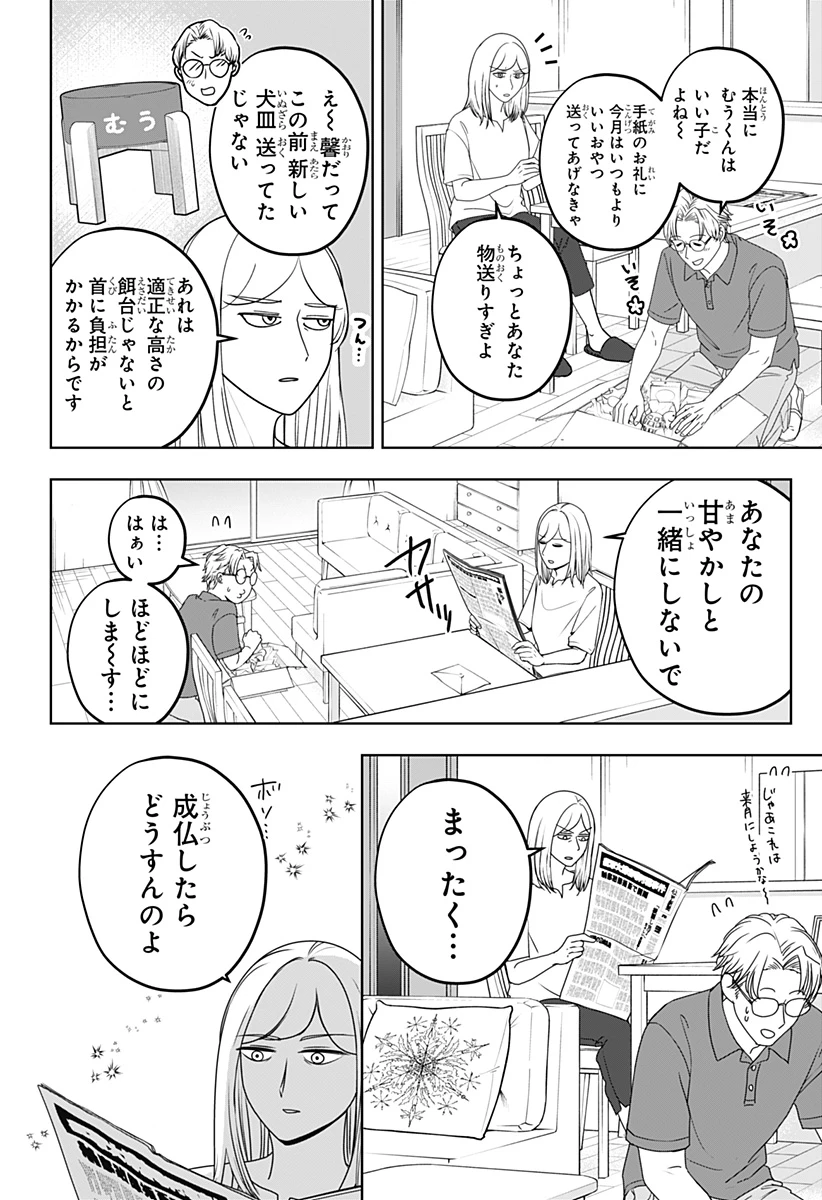 シバつき物件 第54話 - 14