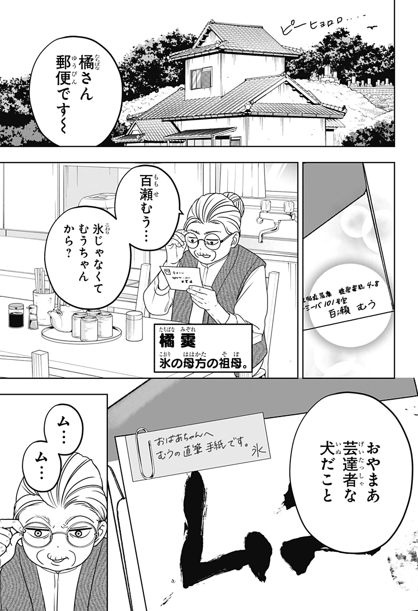 シバつき物件 第54話 - 15