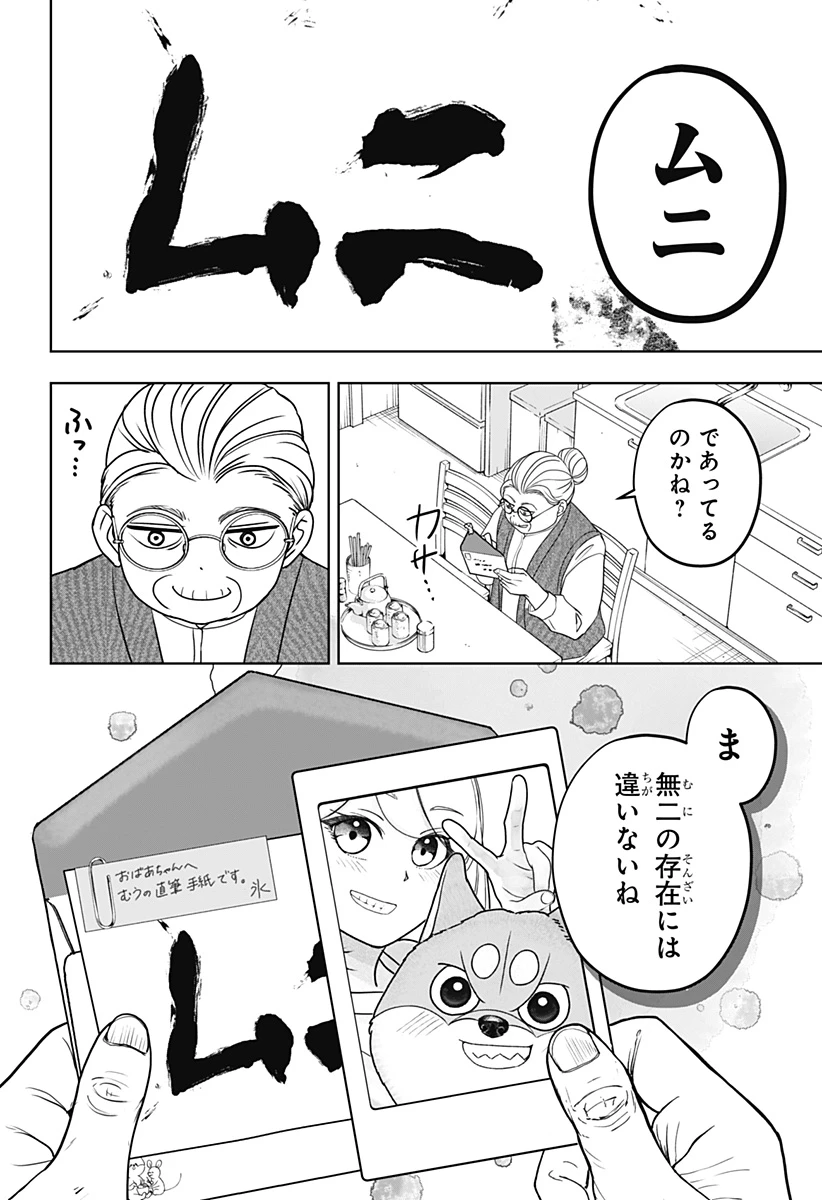 シバつき物件 第54話 - 16