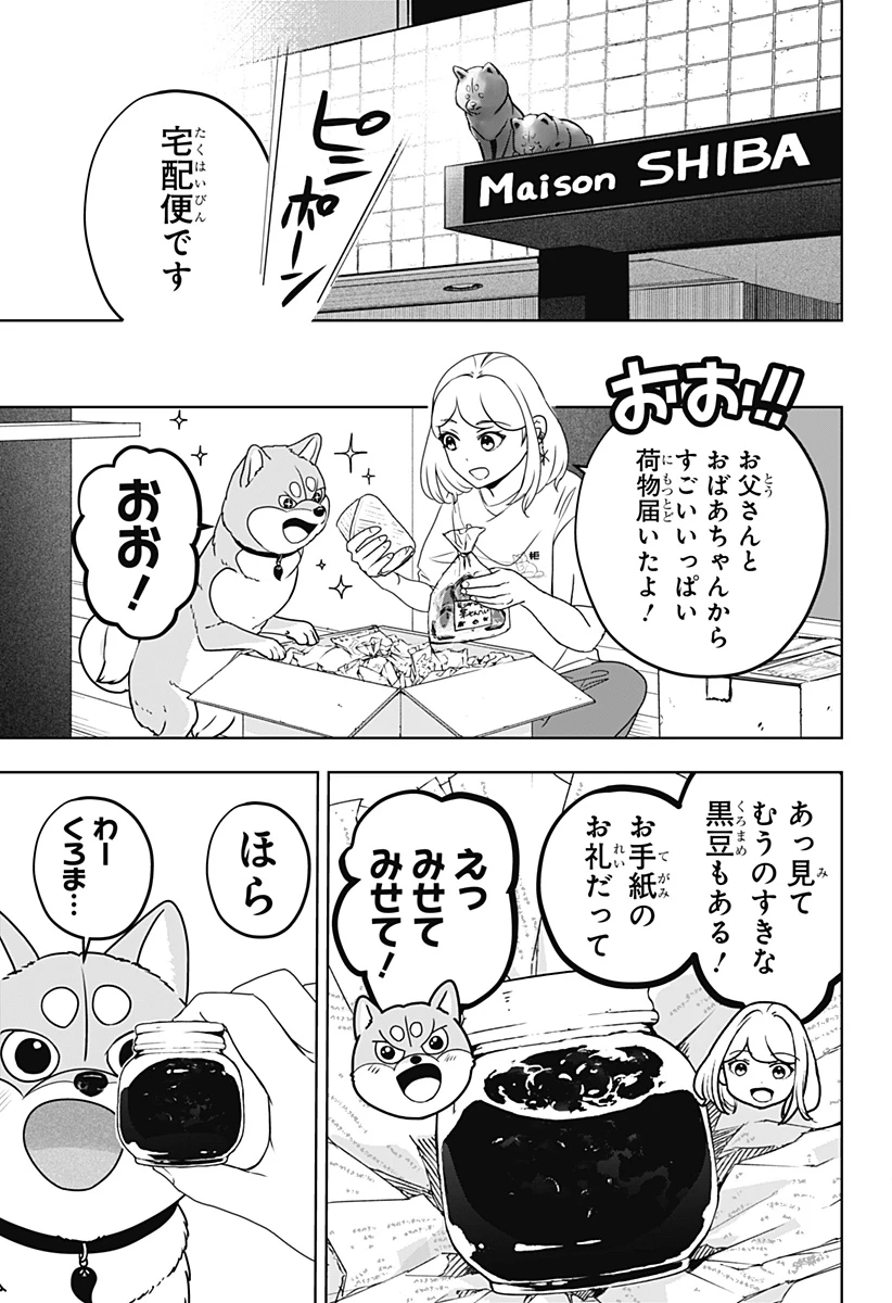 シバつき物件 第54話 - 17