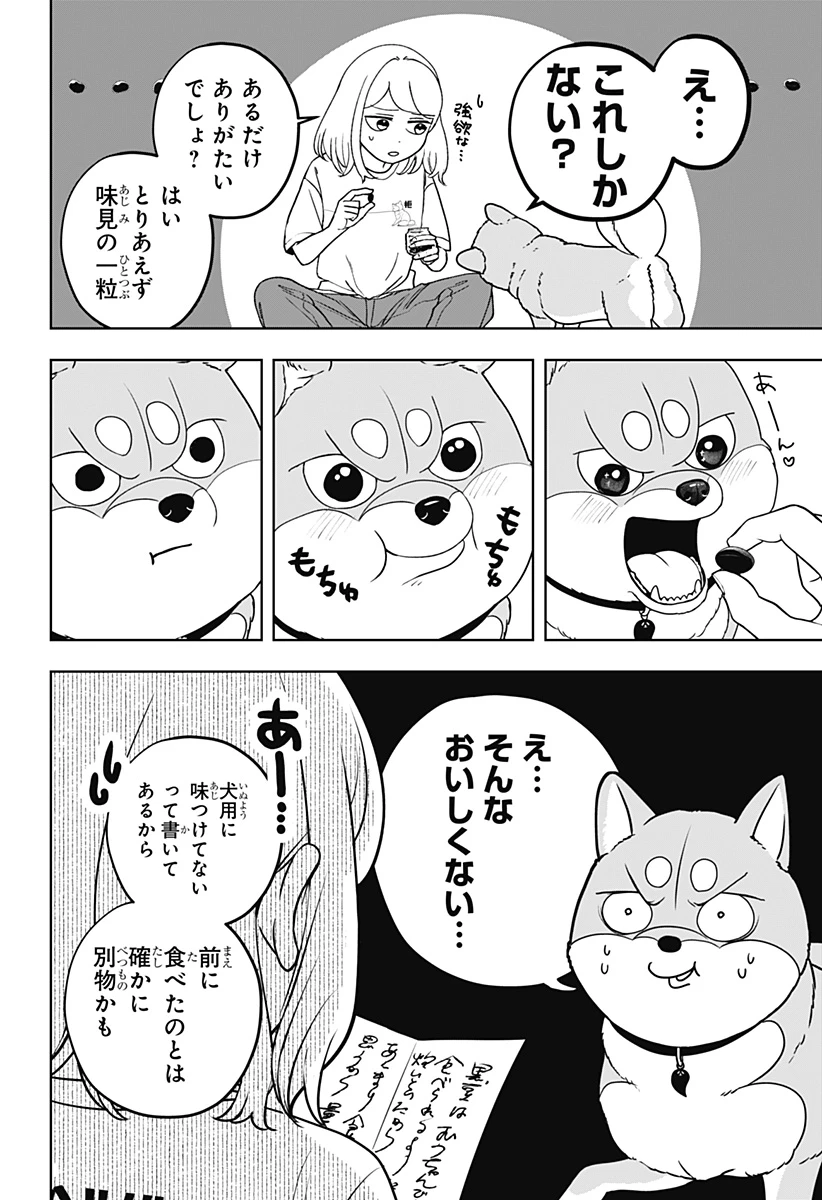 シバつき物件 第54話 - 18