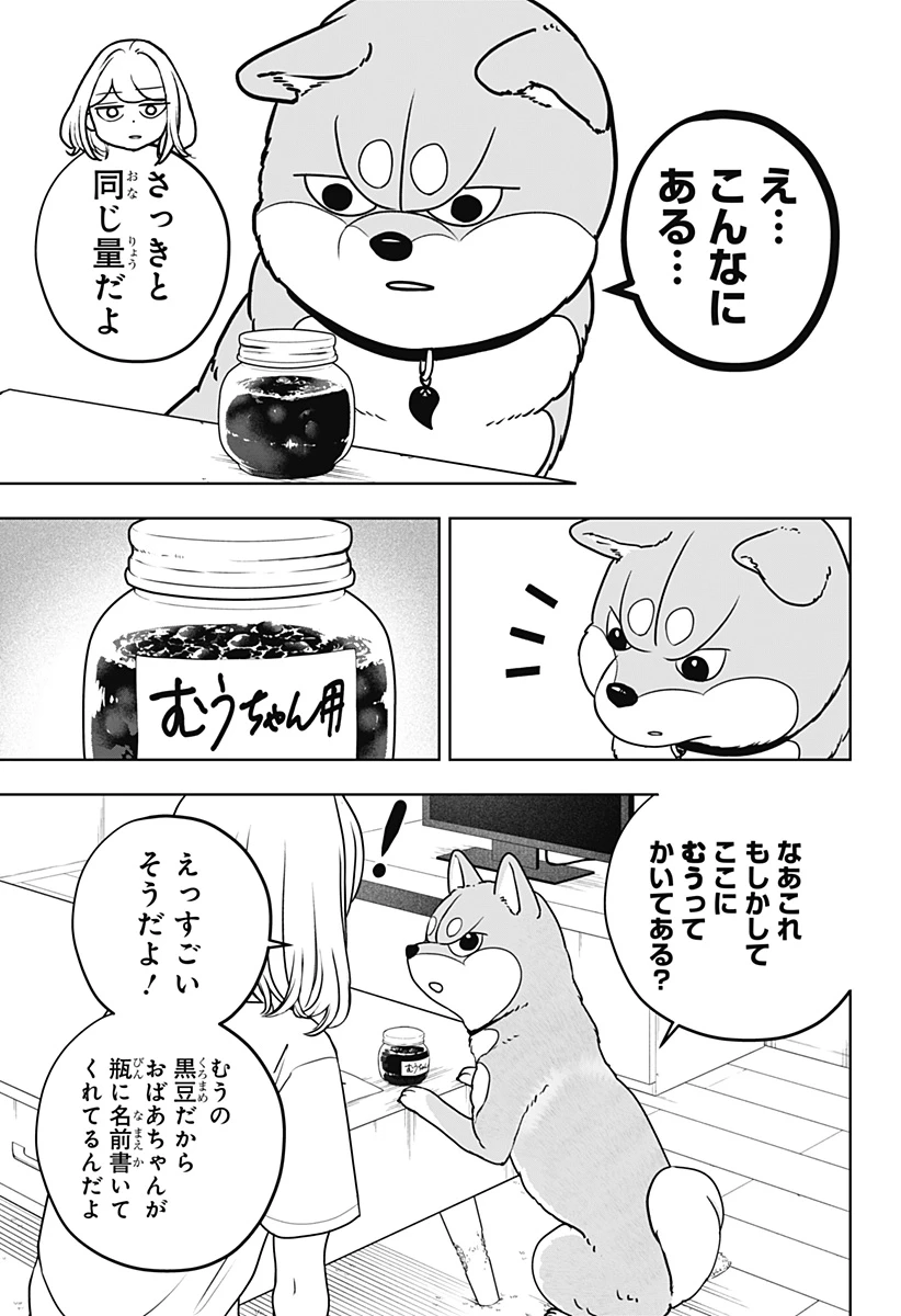 シバつき物件 第54話 - 19