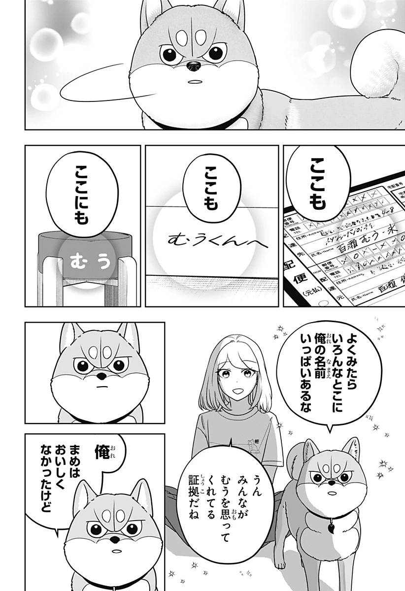 シバつき物件 第54話 - 20