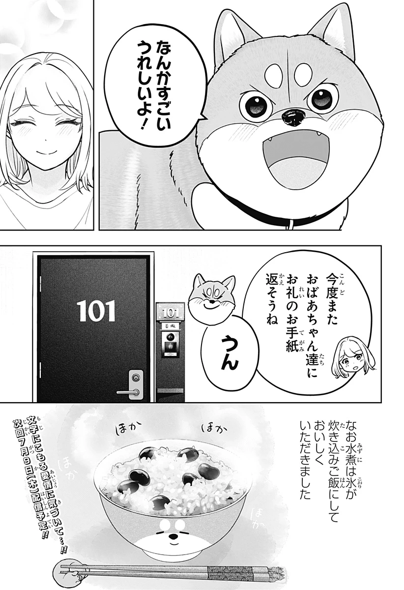 シバつき物件 第54話 - 21