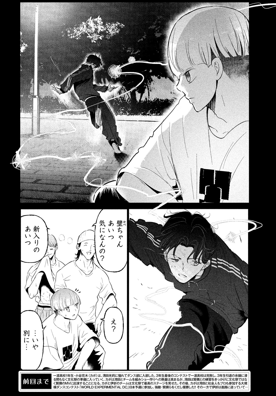 ワンダンス 第77話 - 2