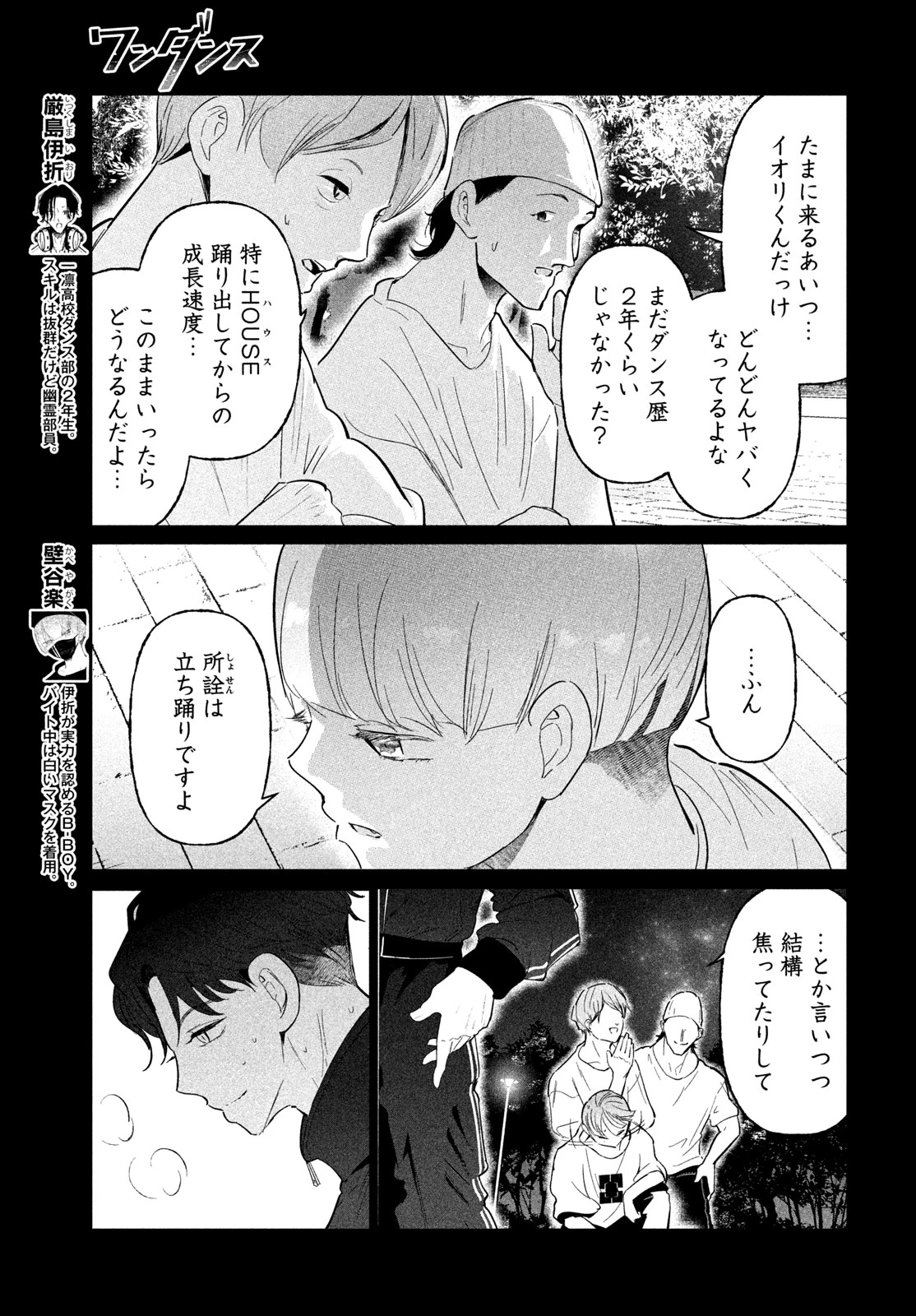 ワンダンス 第77話 - 3