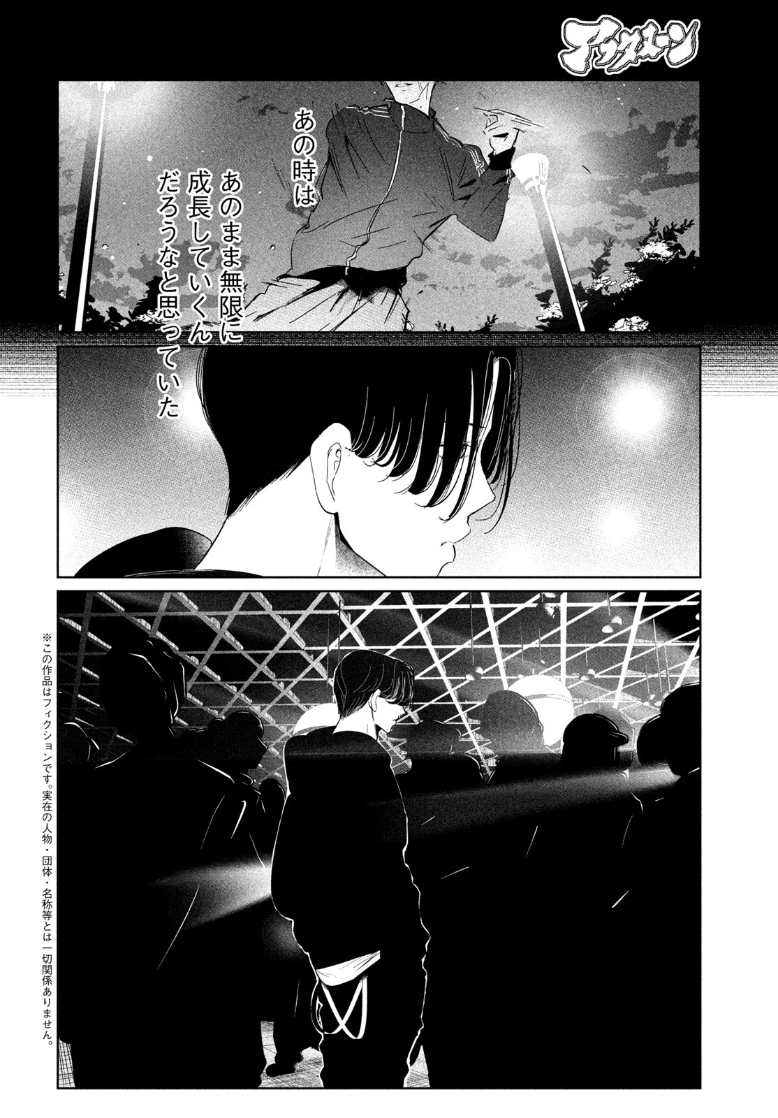 ワンダンス 第77話 - 4