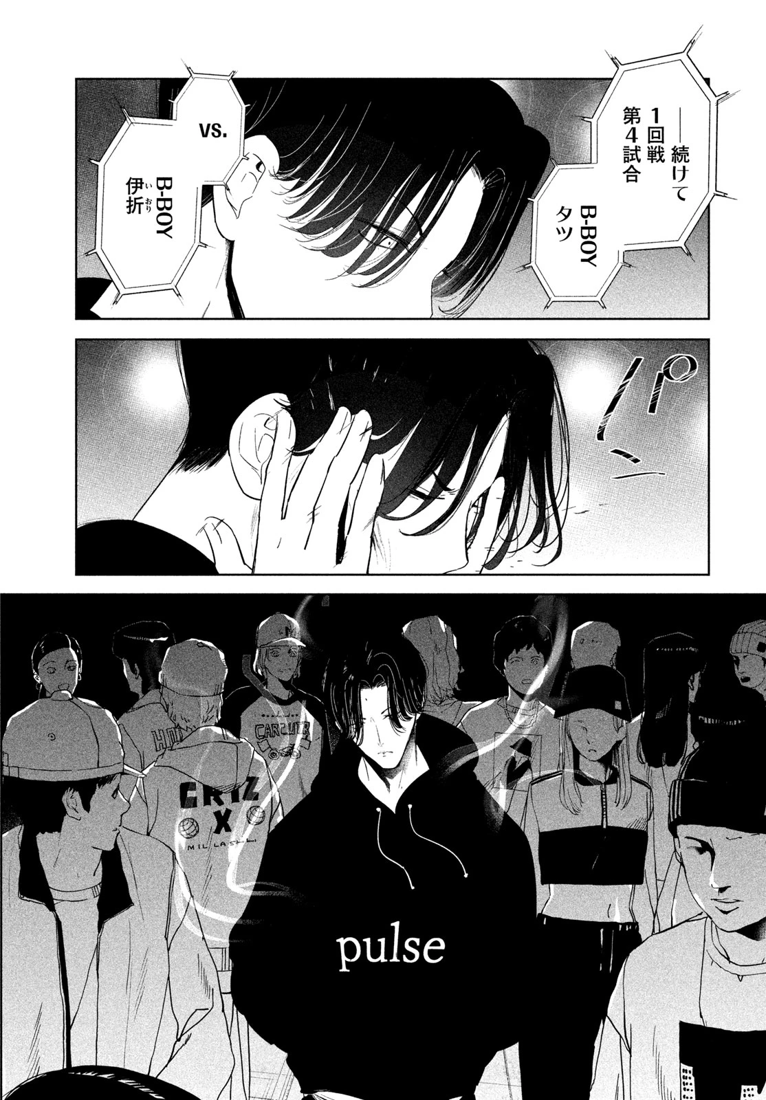 ワンダンス 第77話 - 5