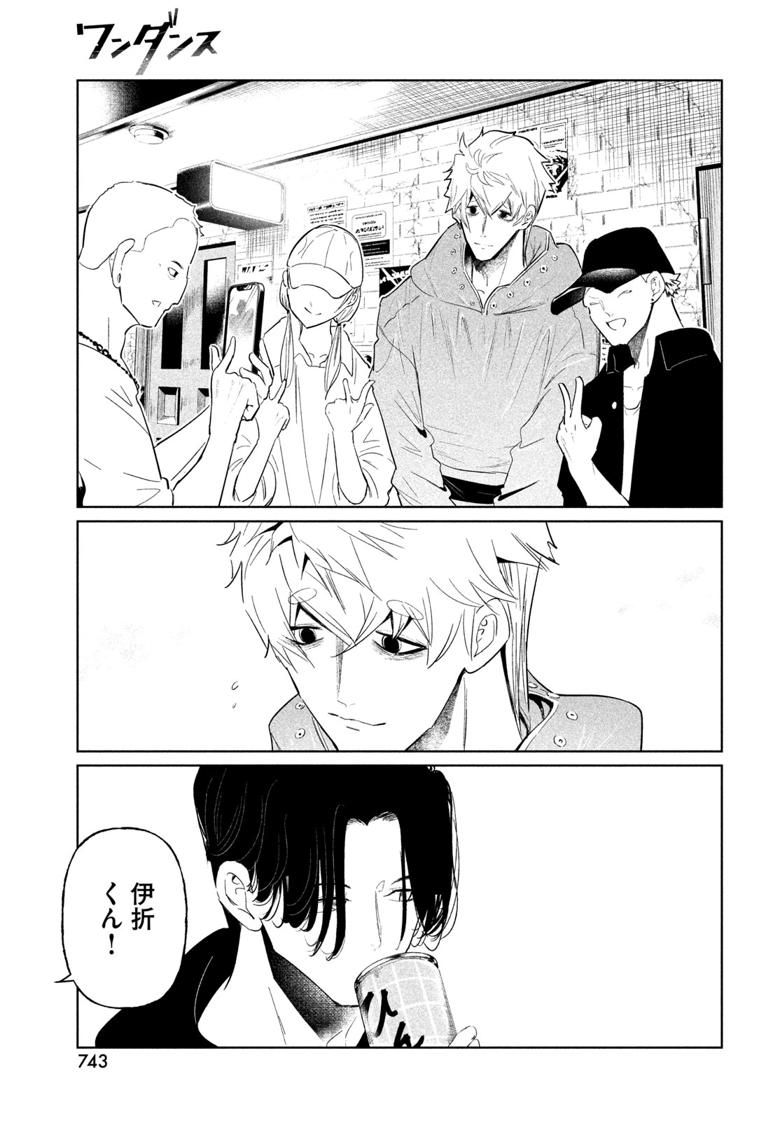 ワンダンス 第77話 - 7