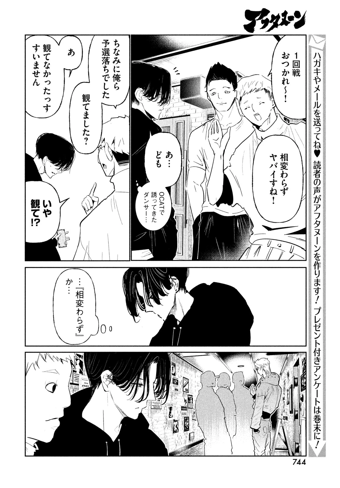 ワンダンス 第77話 - 8