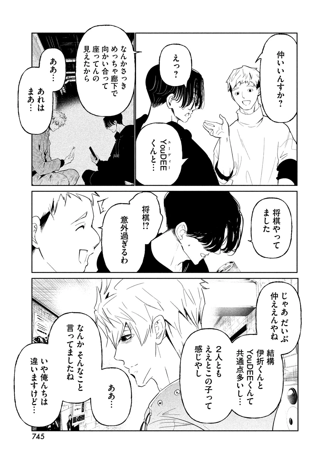 ワンダンス 第77話 - 9