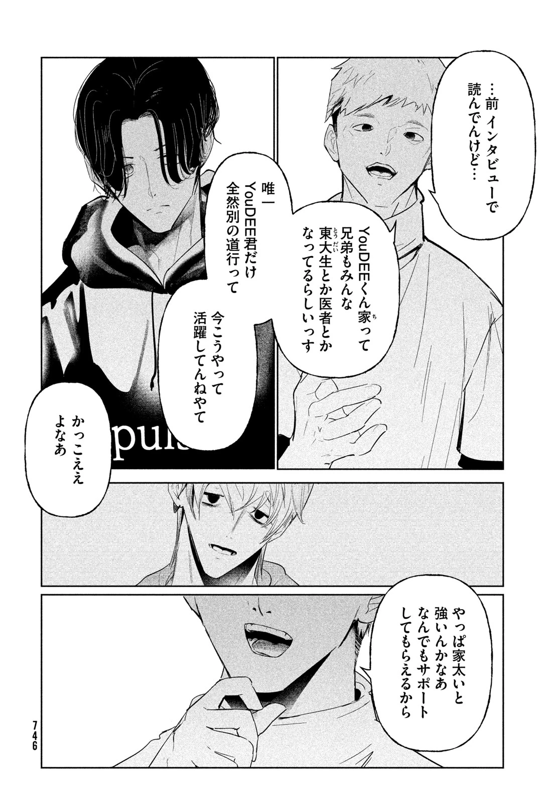 ワンダンス 第77話 - 10
