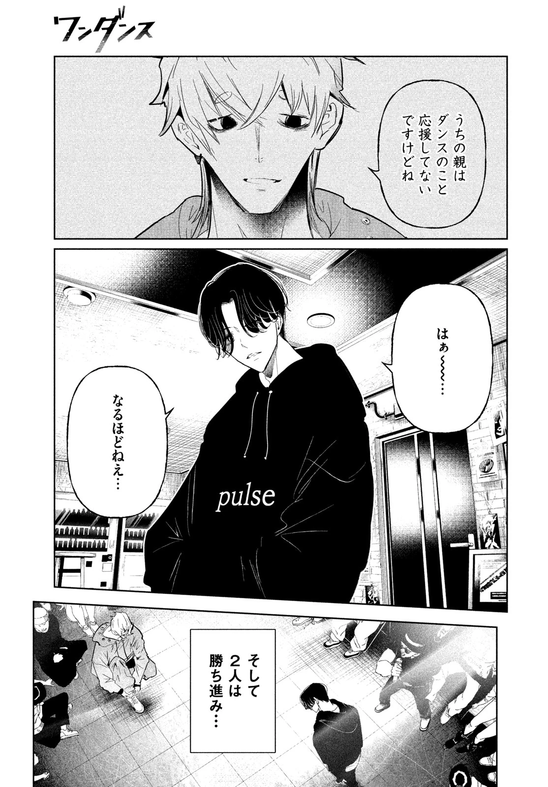 ワンダンス 第77話 - 11