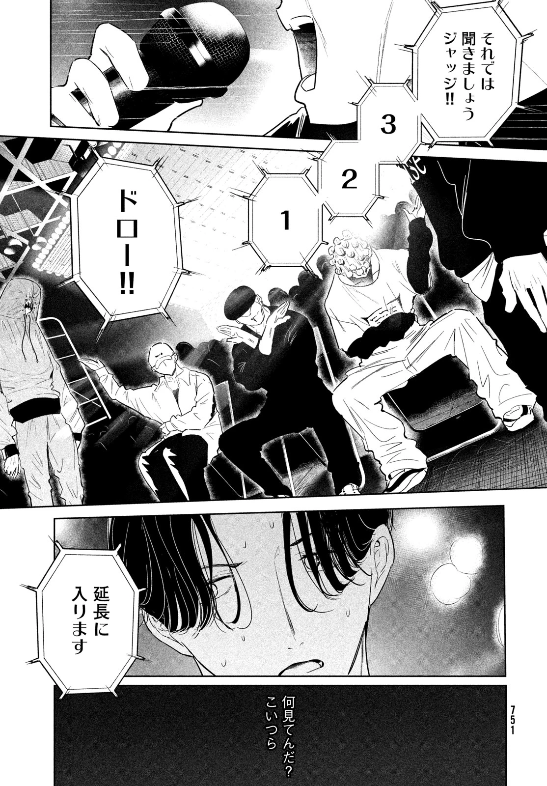 ワンダンス 第77話 - 15