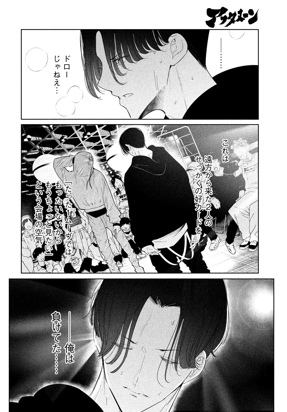 ワンダンス 第77話 - 16