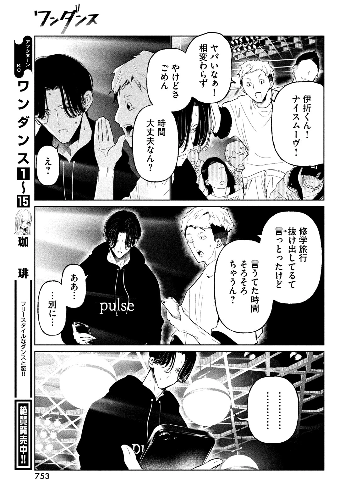 ワンダンス 第77話 - 17