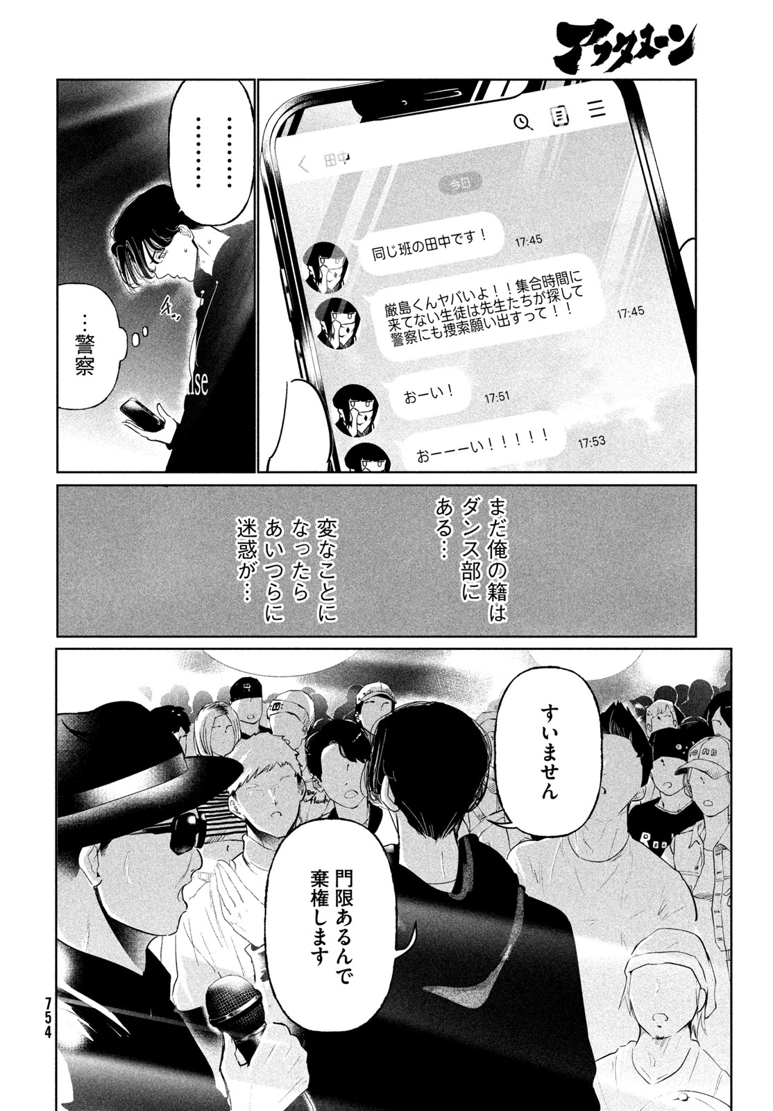 ワンダンス 第77話 - 18