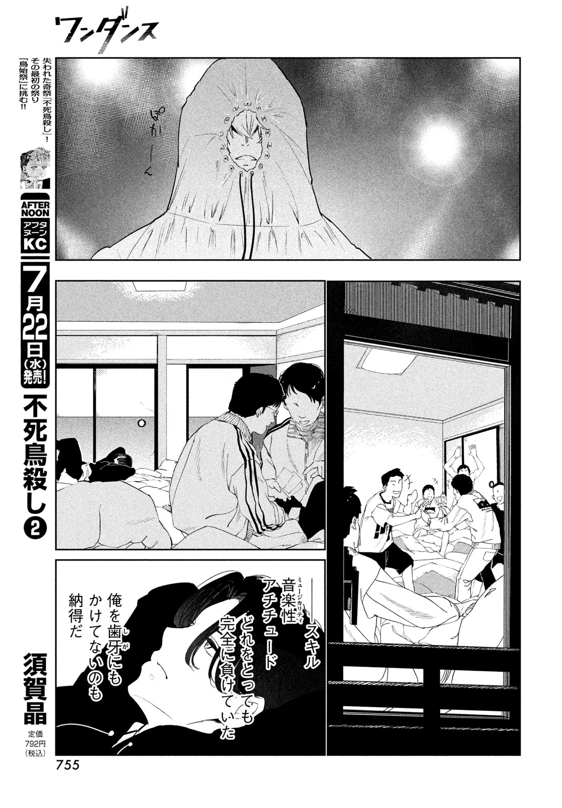 ワンダンス 第77話 - 19