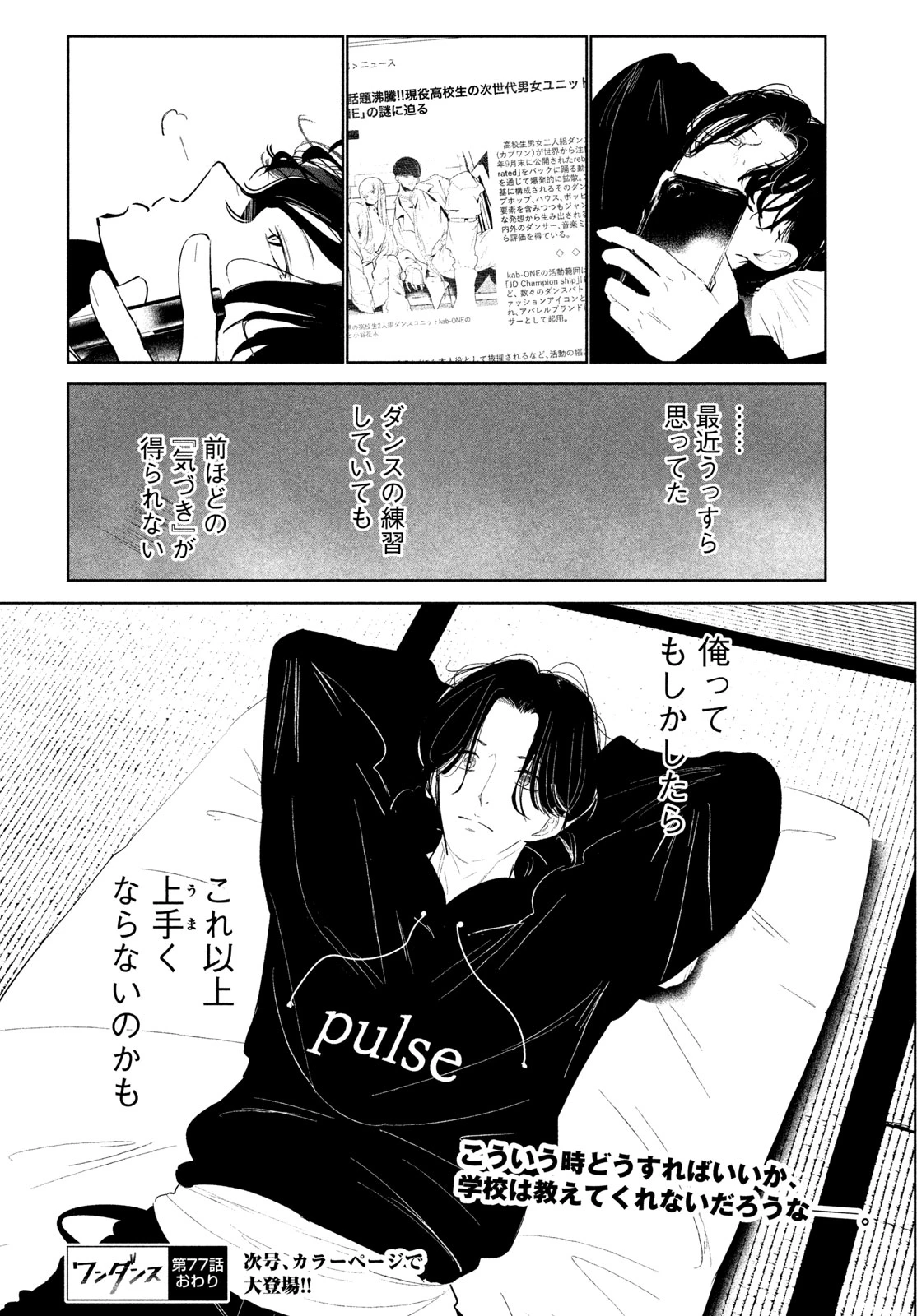 ワンダンス 第77話 - 20