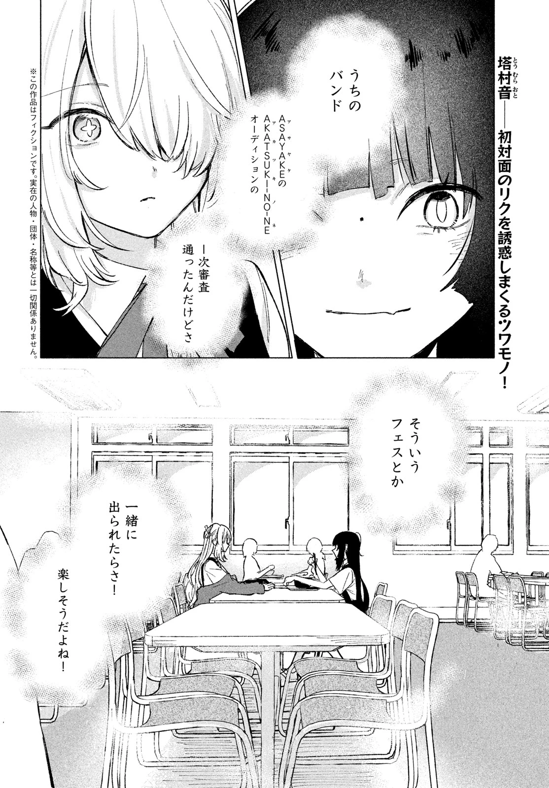 あさやけリフレイン 第13話 - 2