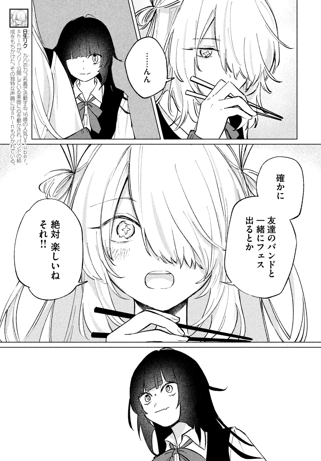 あさやけリフレイン 第13話 - 3