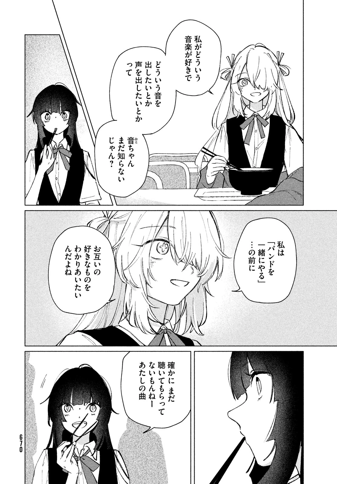 あさやけリフレイン 第13話 - 6
