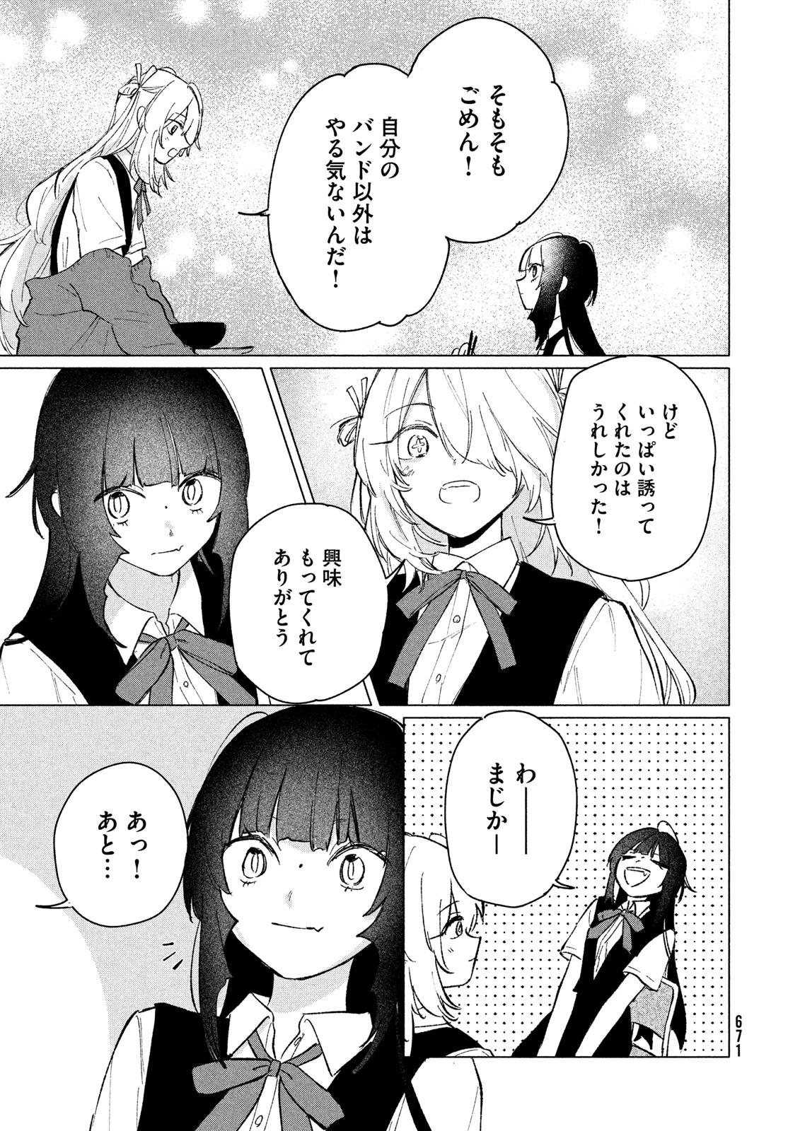あさやけリフレイン 第13話 - 7