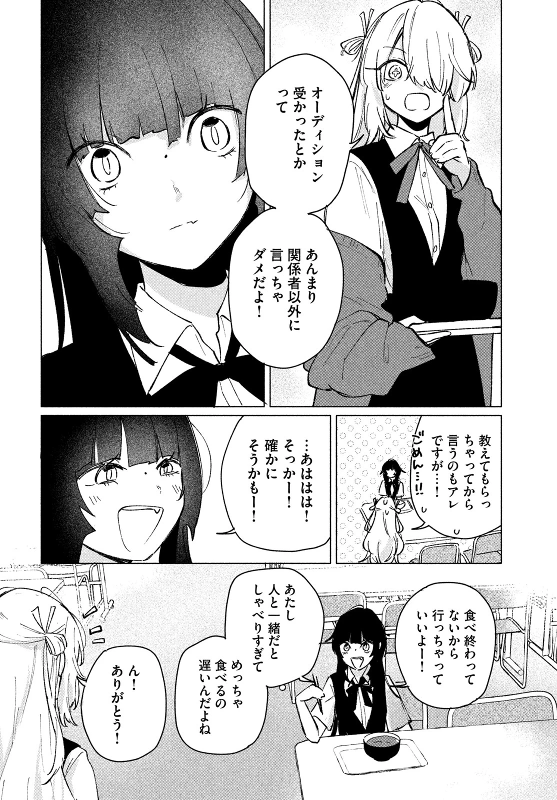 あさやけリフレイン 第13話 - 8